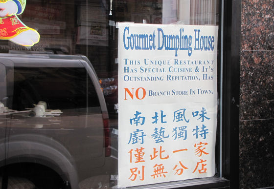 No branch store in town at Chinatown dumpling place