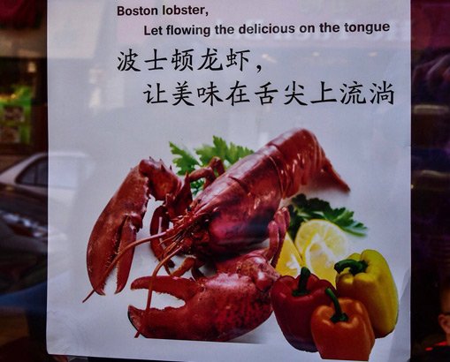 Let flowing the delicious on the tongue: Lobster in Chinatown
